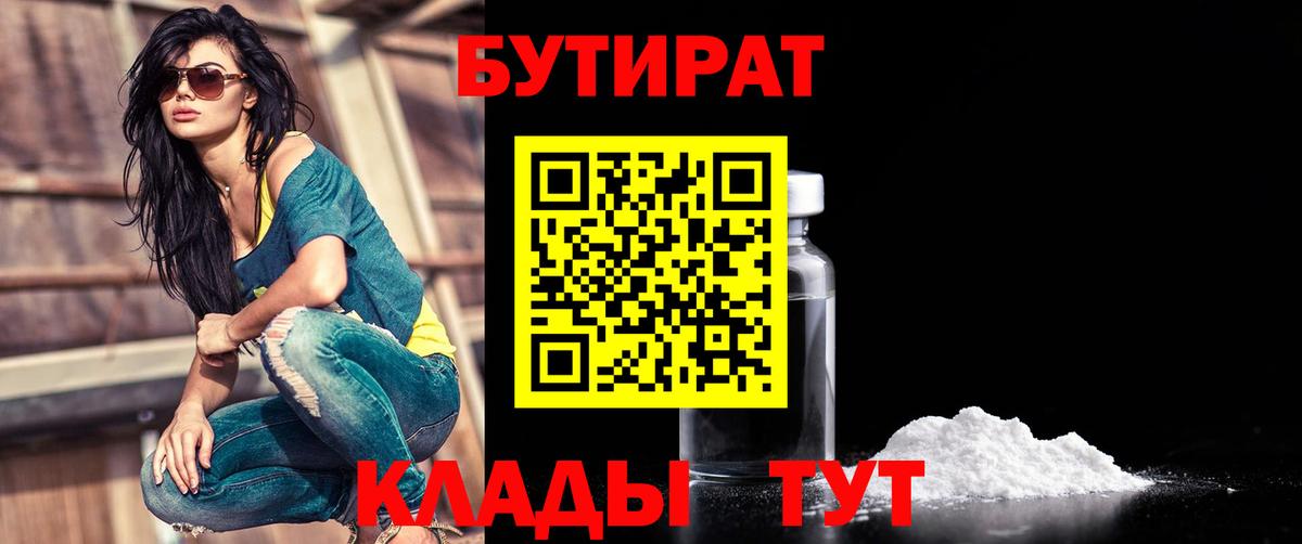 Краснотурьинск  Бутират GHB  БУТИРАТ  Вход с VPN 