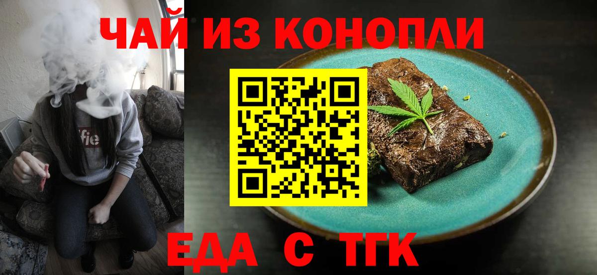 Краснотурьинск  Еда ТГК конопля  Вход с VPN 