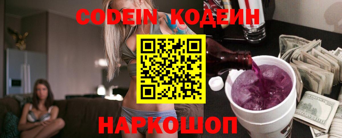 Краснотурьинск  Codein Purple Drank  купить   Вход с VPN 