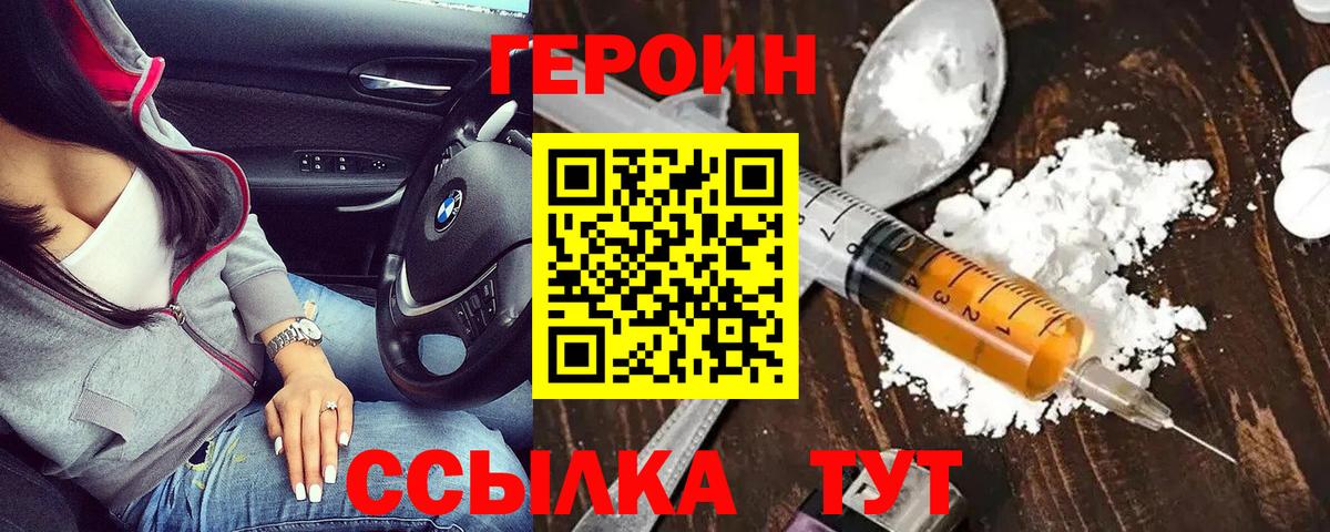 Героин хмурый  Вход с VPN  Краснотурьинск 