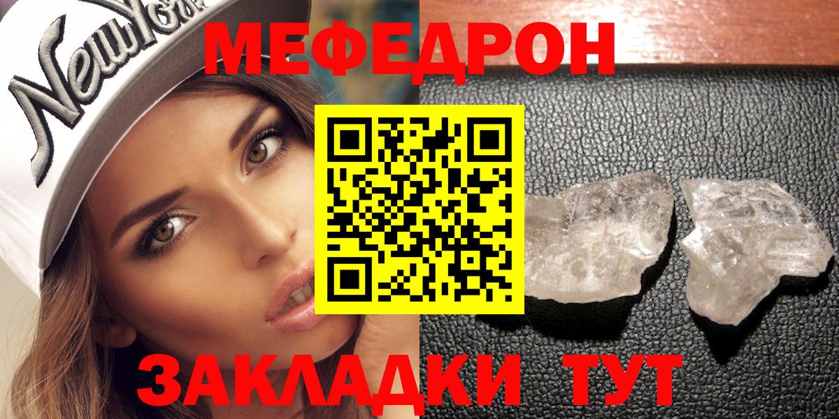 МЯУ-МЯУ mephedrone  Вход с VPN  МЕФ мука  МЕФ  Краснотурьинск 