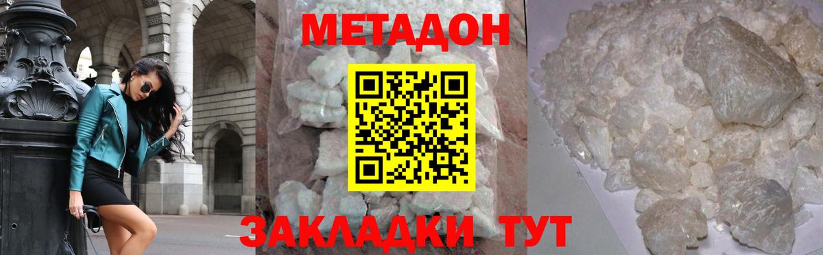 МЕТАДОН VHQ Краснотурьинск